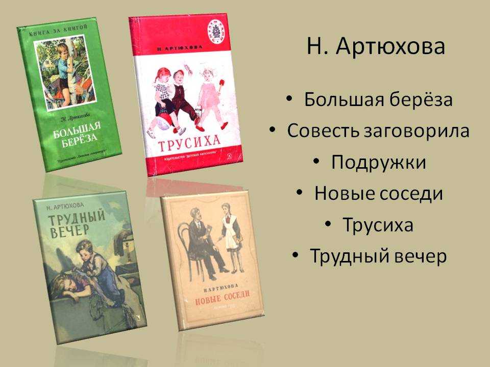 Артюхова подружки краткое содержание для читательского дневника
