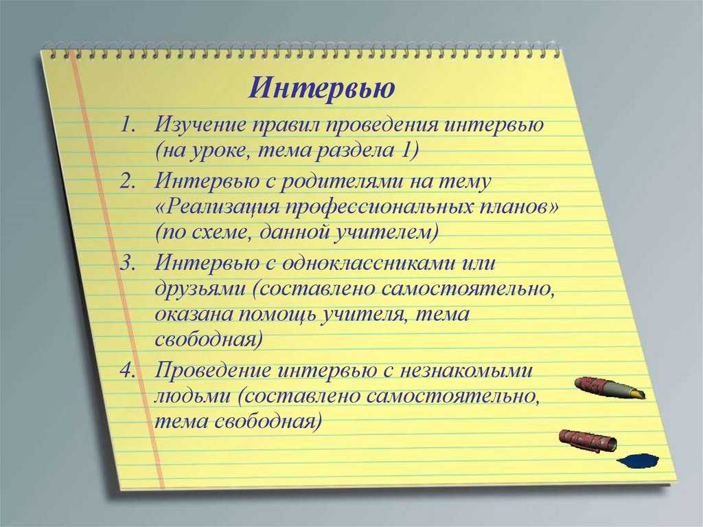 Интервью с детьми: правила, образец и оригинальные вопросы