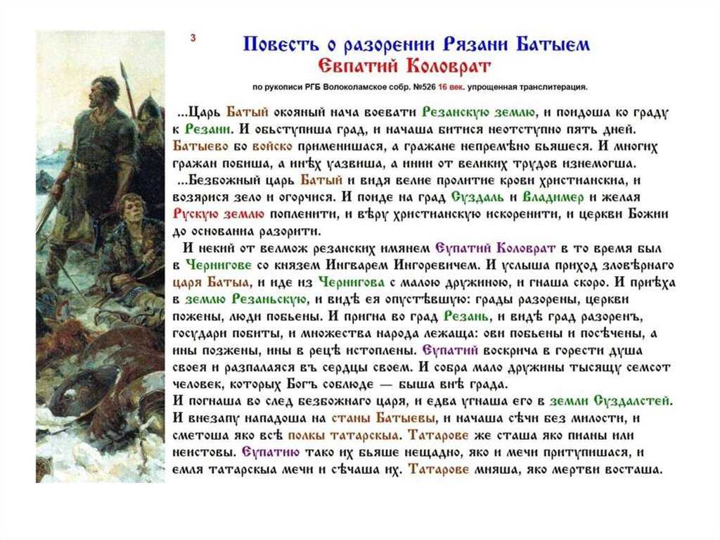 Книга «повесть о разорении рязани батыем»: краткое содержание и анализ произведения, главные герои