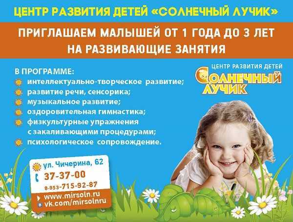 Реклама кружка подготовка к школе