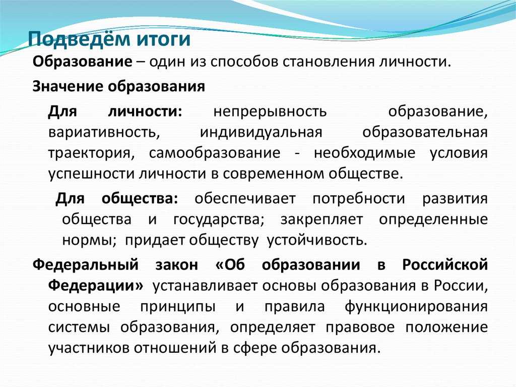 Образование как система и процесс — цели системы образования