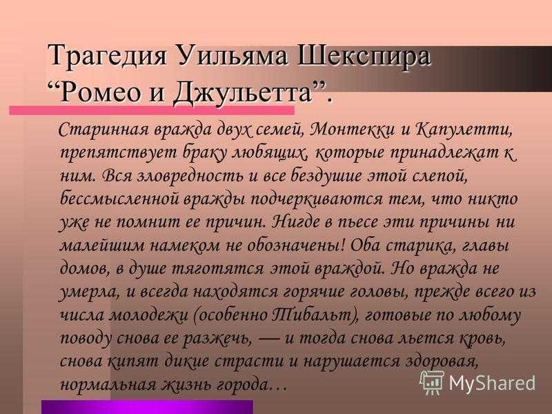 «ромео и джульетта» – краткое содержание - русская историческая библиотека