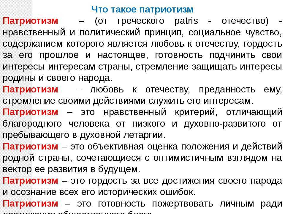 Вывод: что означает быть патриотом - uralchip