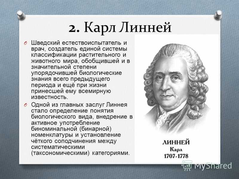 Презентация на тему великие естествоиспытатели 5 класс