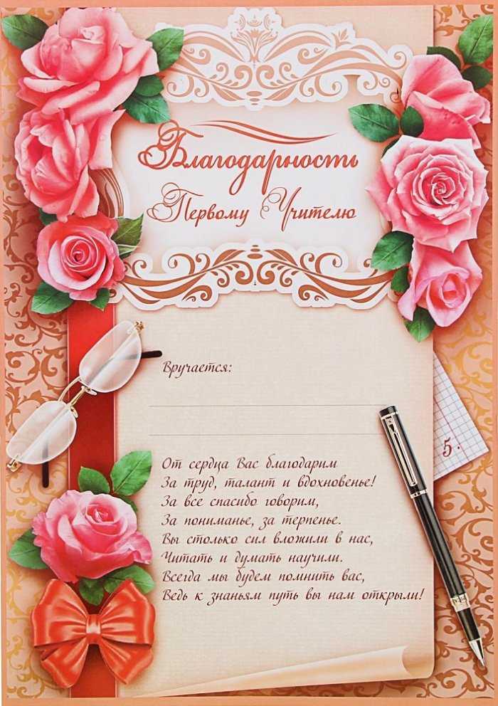 Текст благодарственного письма учителю