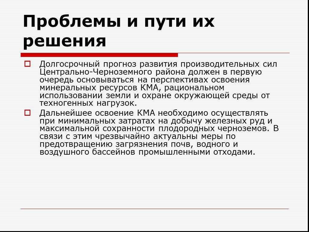 Центрально-черноземный район: особенности и проблемы