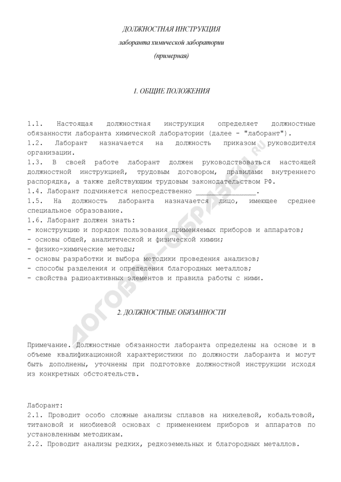 Клиническая лабораторная диагностика рф. реферат. медицина, физкультура, здравоохранение. 2015-03-28
