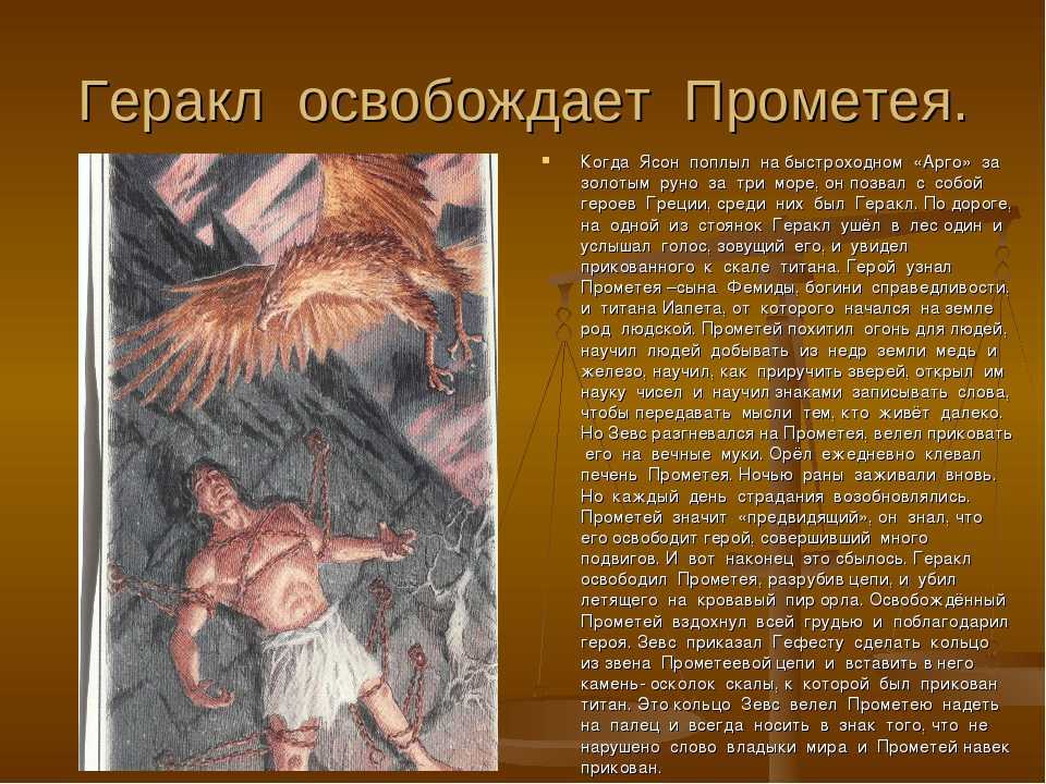 Краткое содержание прометей прикованный эсхил