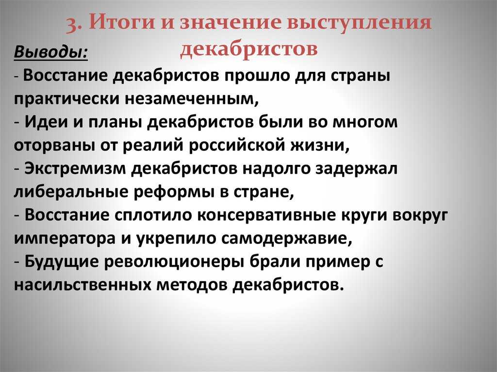 Идеалисты или авантюристы: какую роль в истории россии сыграло восстание декабристов