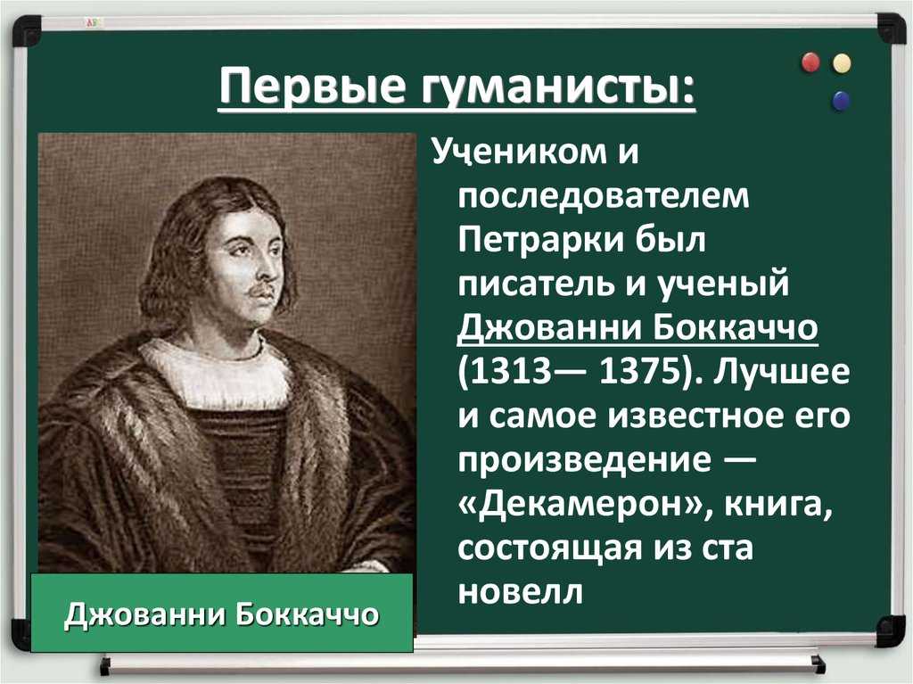 Гуманисты в истории (7 класс): кто они такие?