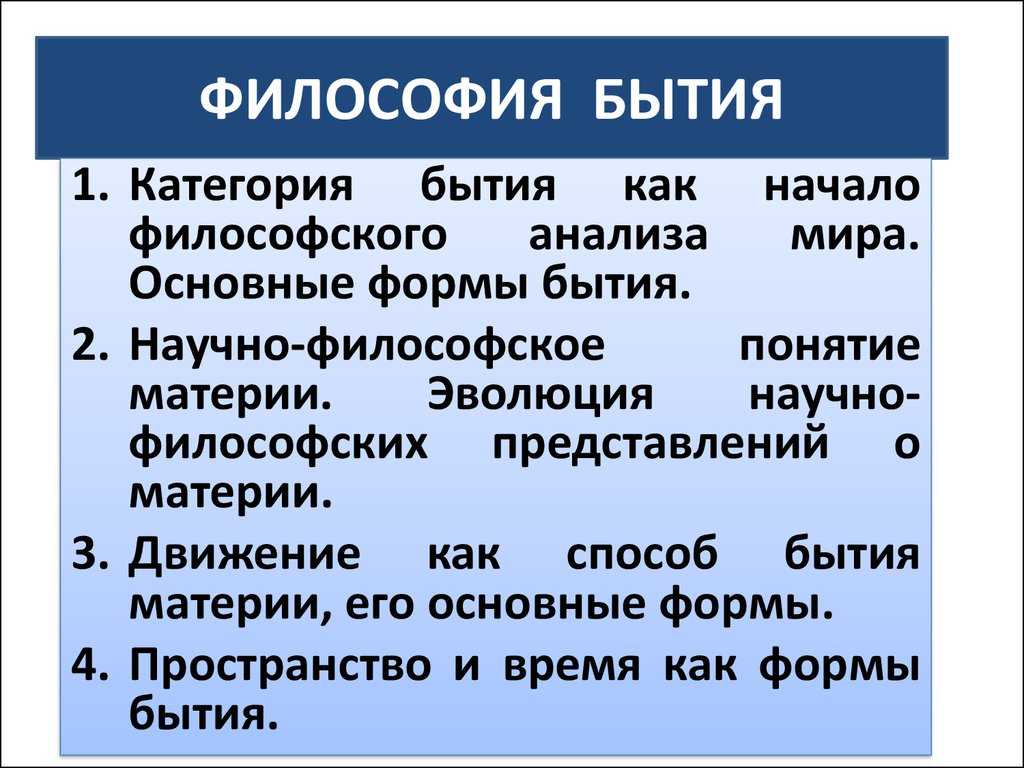 79. категория бытия в философии » шпоры для студентов