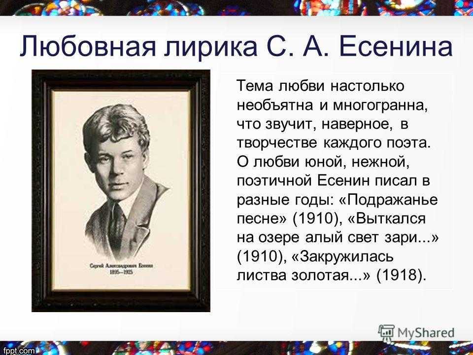 Особенности творчества есенина
