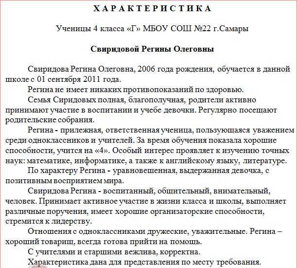 Образец характеристики на ученика музыкальной школы