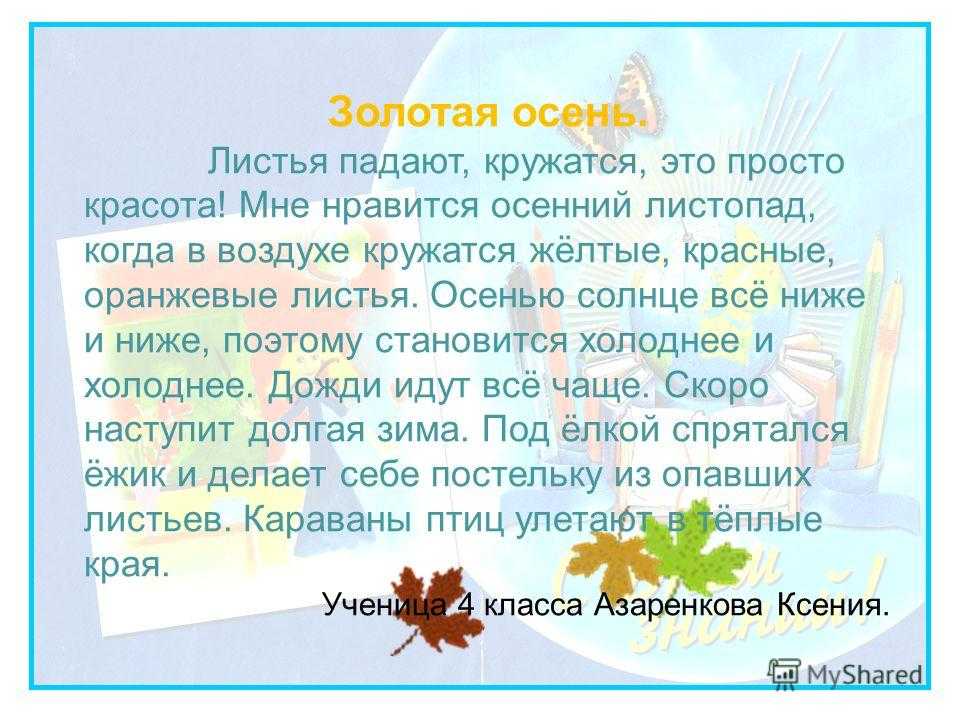 Сочинение осенний листопад - лучшие сочинения
