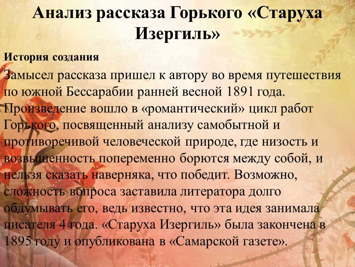 Краткое содержание рассказа старуха изергиль