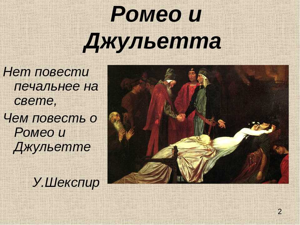 Анализ трагедии ромео и джульетта шекспира