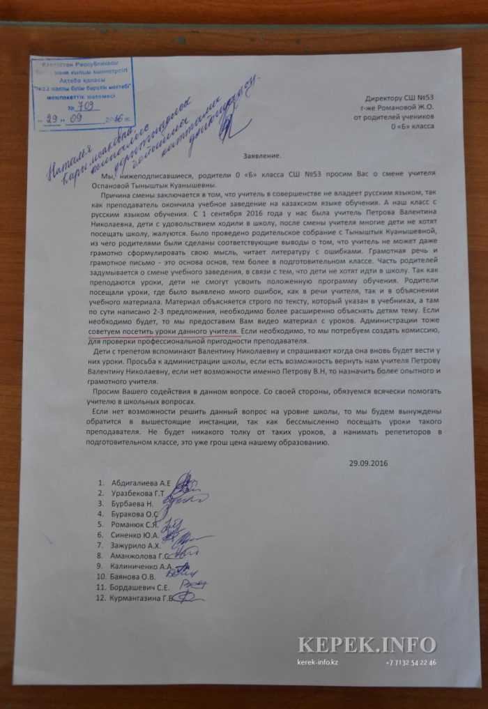 Докладная на ученика