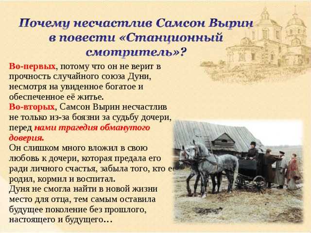 Кратко «станционный смотритель» а. с. пушкин