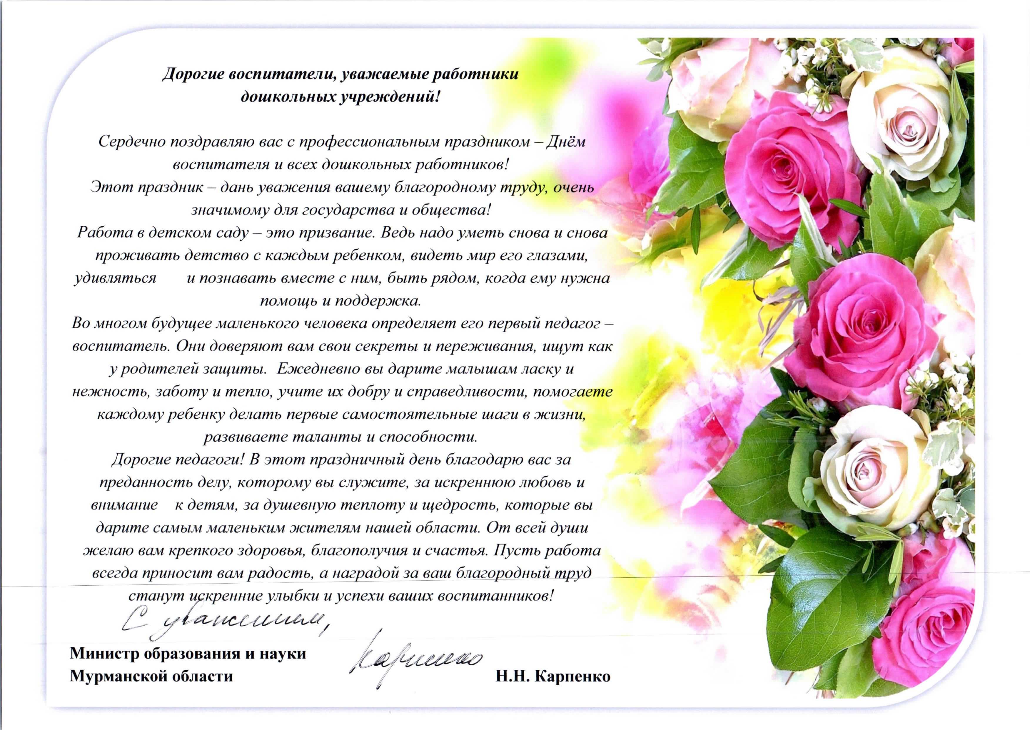 Поздравления с днем рождения заведующей детского сада