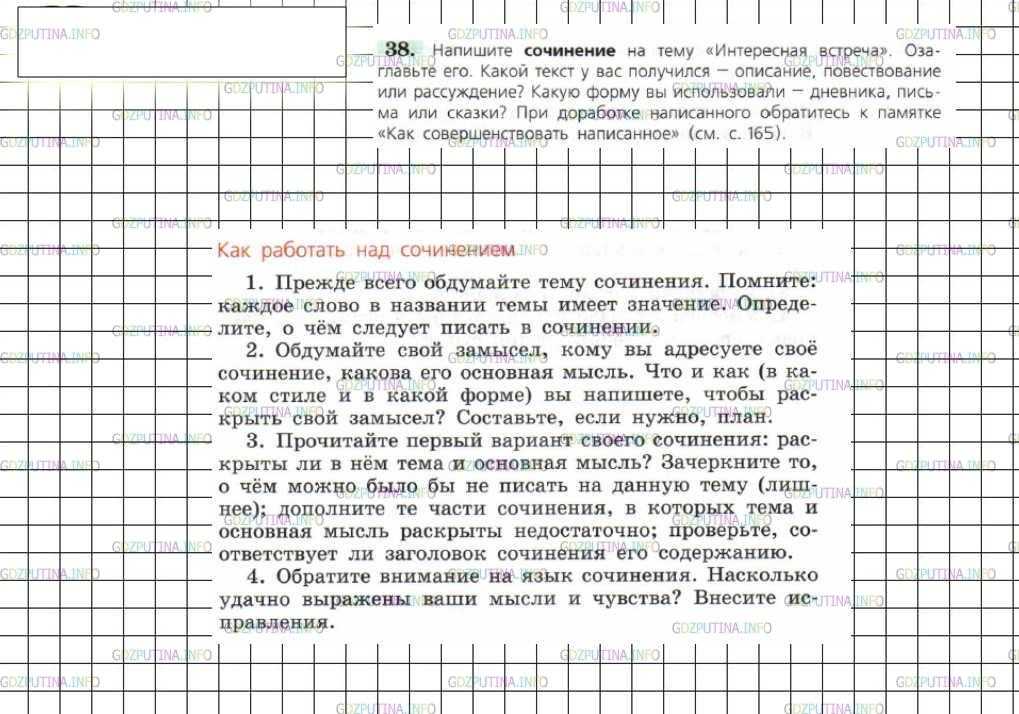 Сочинение интересная встреча для 6 класса упр 38