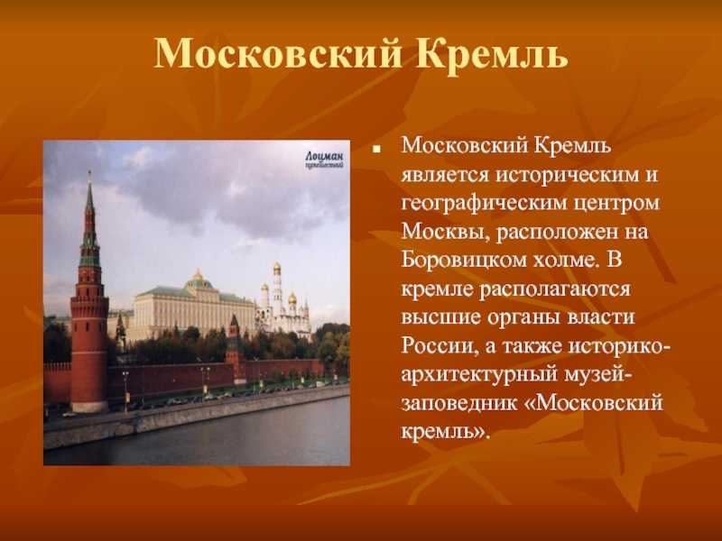 Краткая история московского кремля для детей