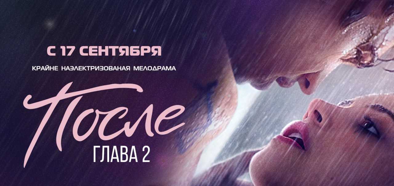Фильм “после. глава 3”: чем закончился?