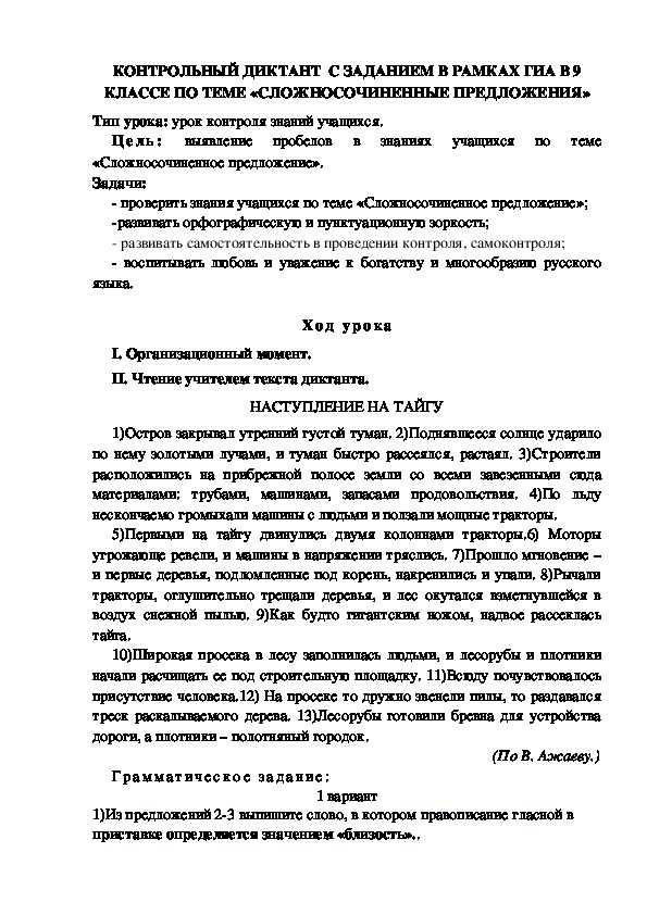 Диктанты на тему "осень" для 6 класса