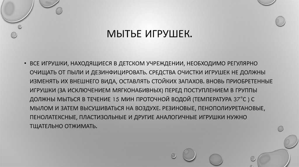 Чья обязанность мыть игрушки в детском саду? - ответы на вопросы