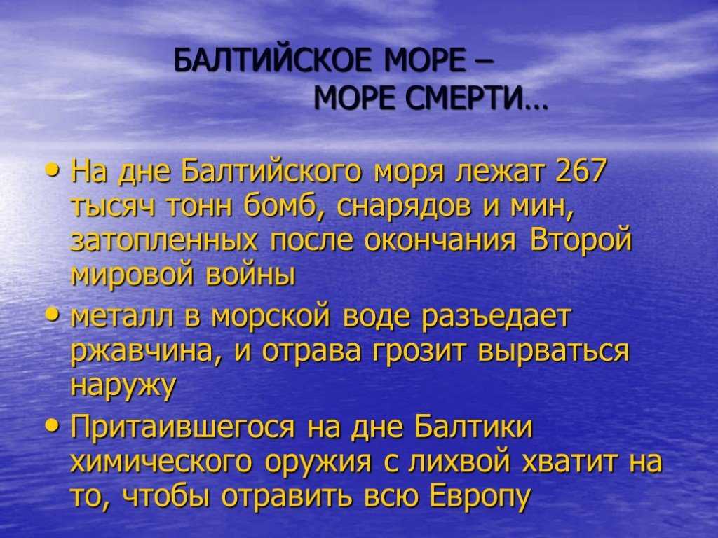 Ресурсы балтийского моря кратко