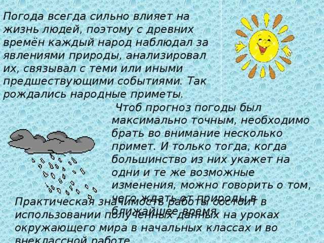 Как правильно:подготовить выпуск прогноза погоды — абсурдопедия