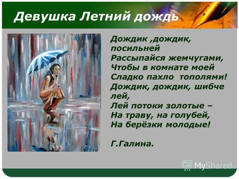 Сочинение на тему весенний дождь 3, 4, 5 класс