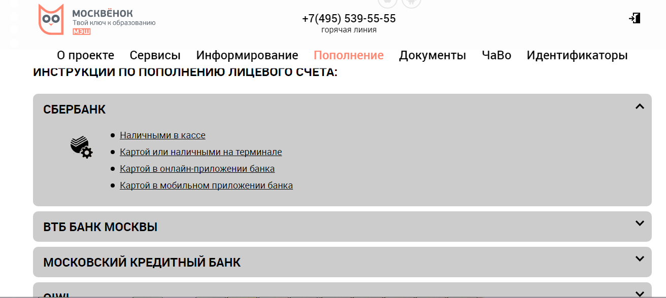 Новые технологии: оплата школьного питания ребенка по лицевому счету через интернет