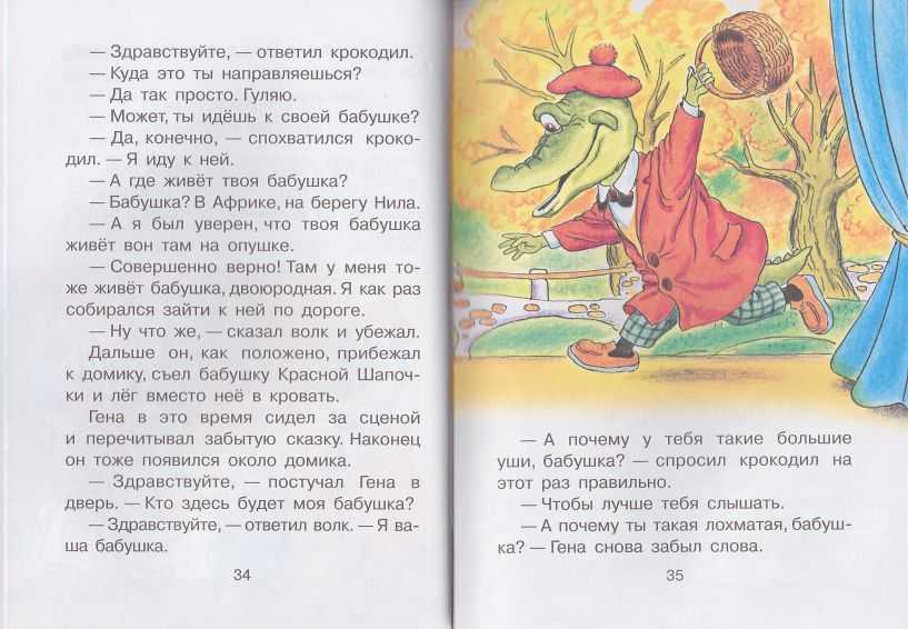 Рассказ про чебурашку 3 класс литературное чтение