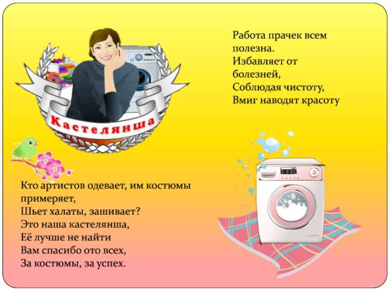 Должностная инструкция кастелянши