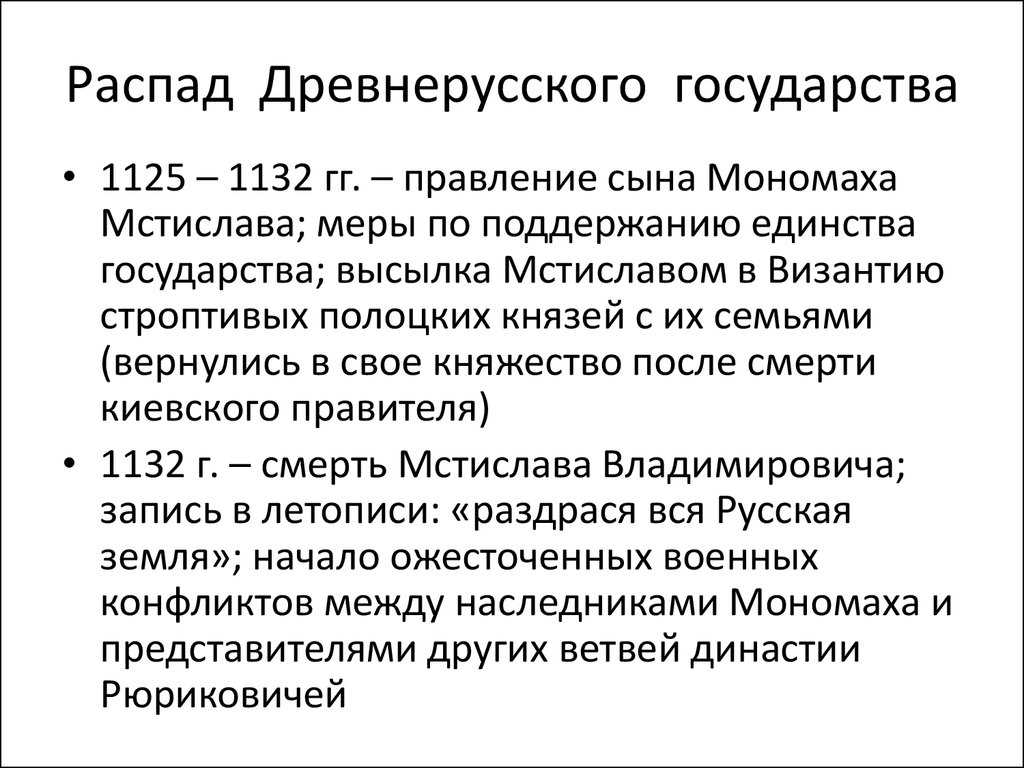 Феодальной раздробленности на руси