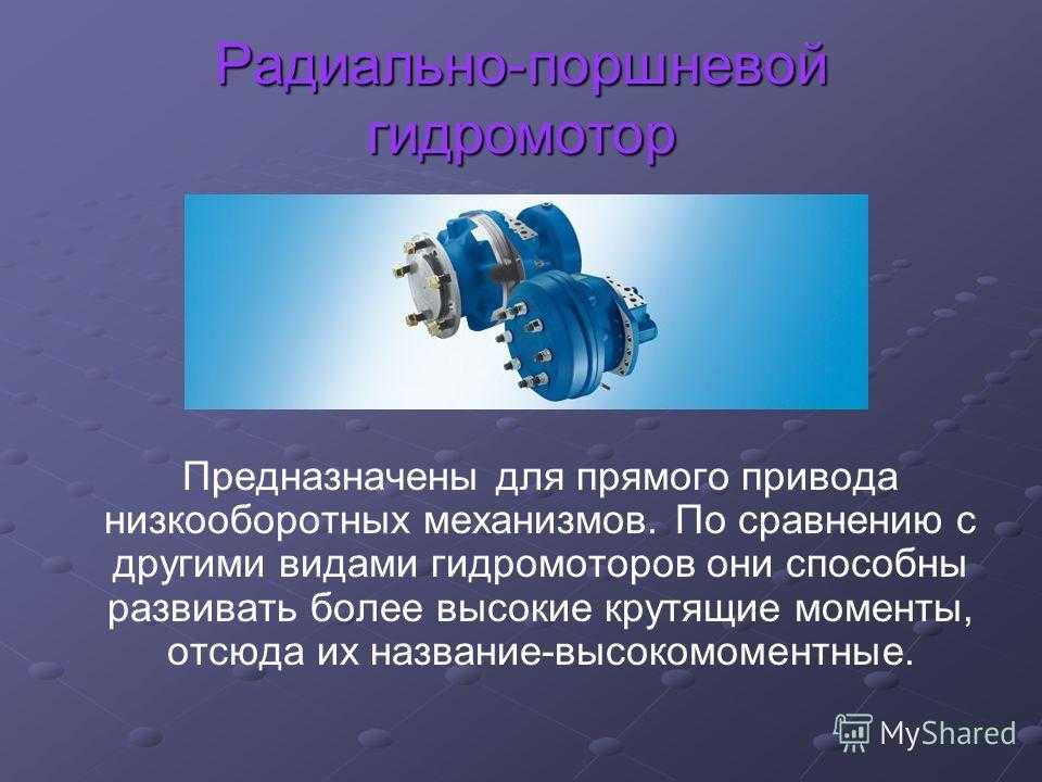 Гидравлические двигатели - что это такое? их виды и типы