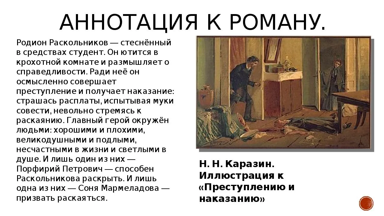 Сочинение на тему: имена в романе достоевского «преступление и наказание».