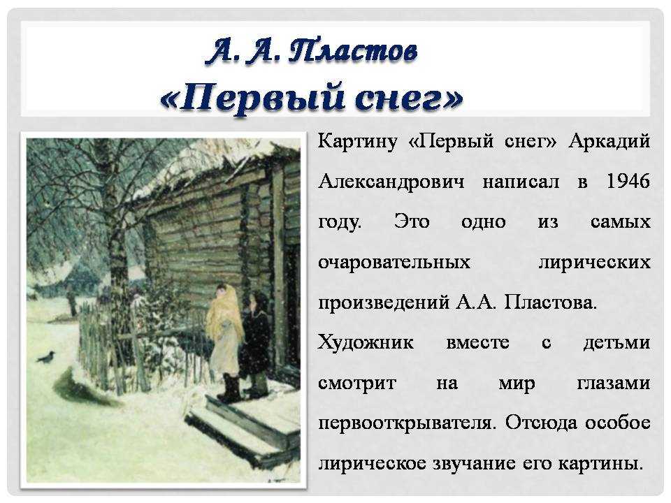 Сочинения  на тему первый снег