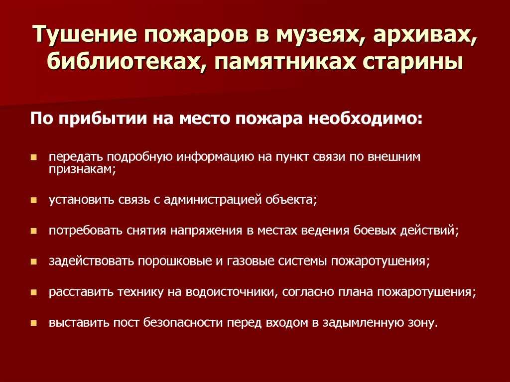 Организация и тушение пожаров в театрах и культурно-зрелищных учреждениях - refbzd.ru