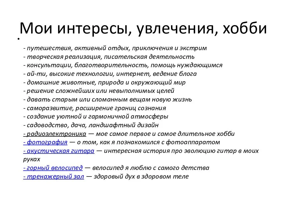 Личные качества в резюме: пример для девушки