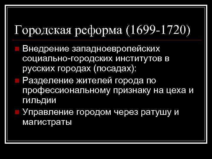 Быт: новые черты в жизни города и деревни. история россии