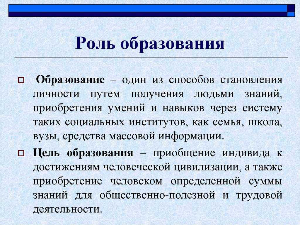 Задачи образования в современном обществе кратко
