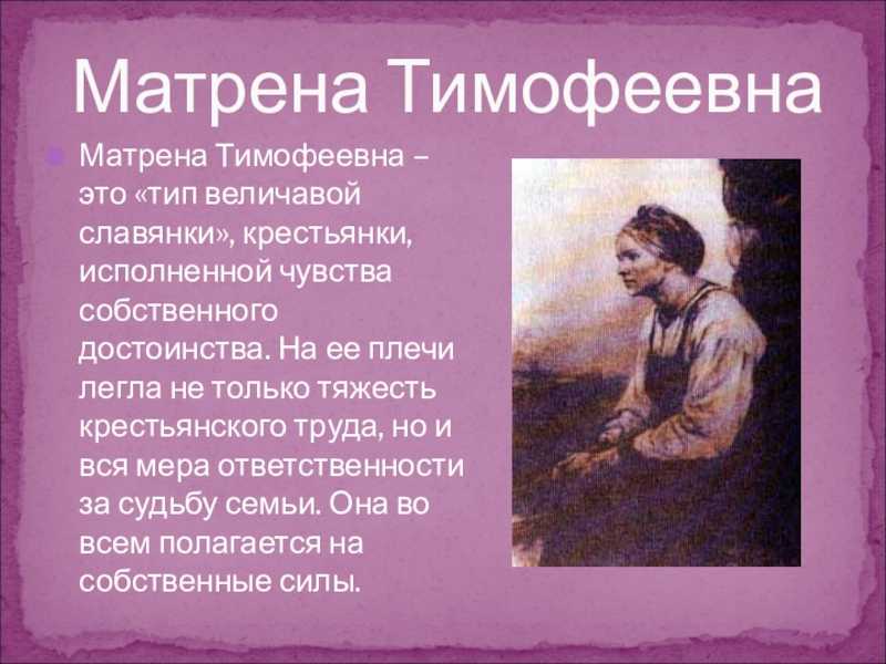 Цитатная характеристика матрёны: прошлое и жизнь после замужества