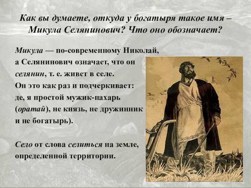 Характеристика микулы селяниновича 7 класс из былины вольга и микула селянинович кратко