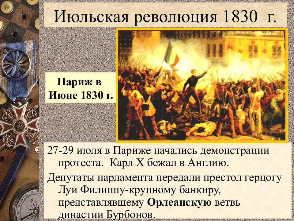 Презентация на тему: "мбоу сош г. багратионовска сомова с.г. франция в первой половине xix века (часть 1) план урока: 1. характеристика экономического и политического развития.". скачать бесплатно и без регистрации.
