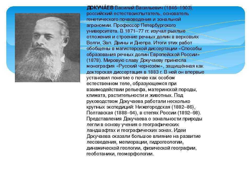 Иван васильевич докучаев: открытия и вклад в развитие географии