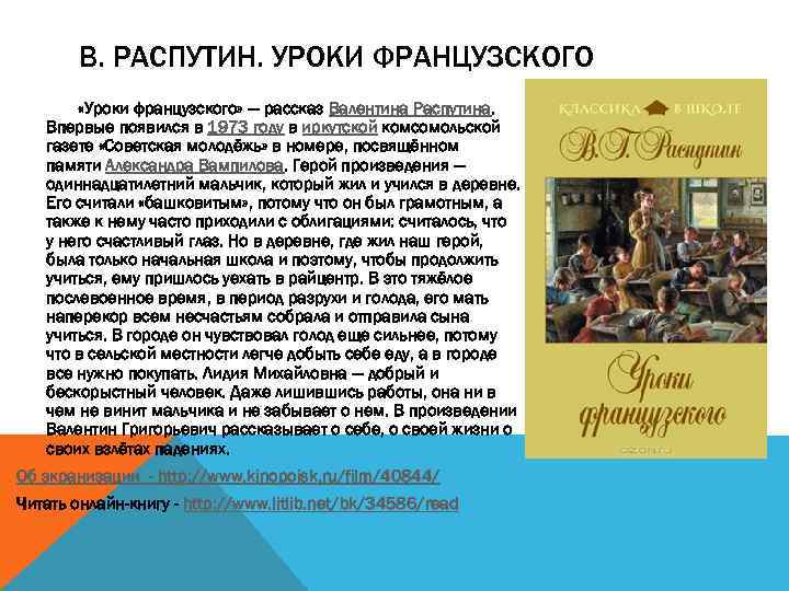 «уроки французского» читательский дневник