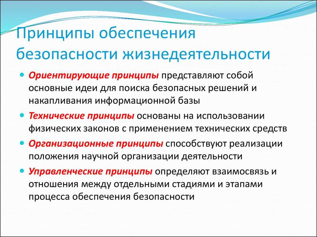 Основы безопасности жизнедеятельности детей