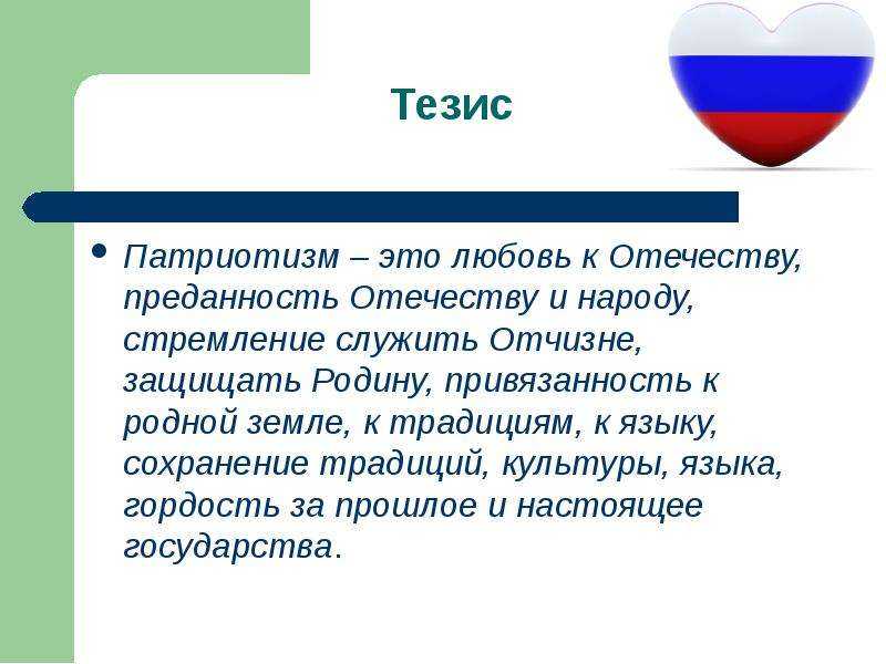 Патриотизм сочинение