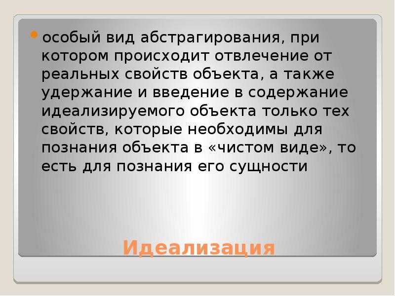 Абстрагирование как процесс познания